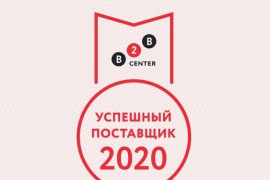 ТОП-1000 «Успешный поставщик 2020»
